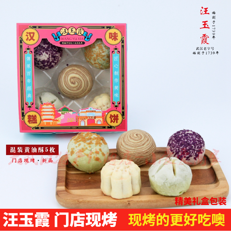 汪玉霞蔓越莓芝士酥樱花酥黄油酥