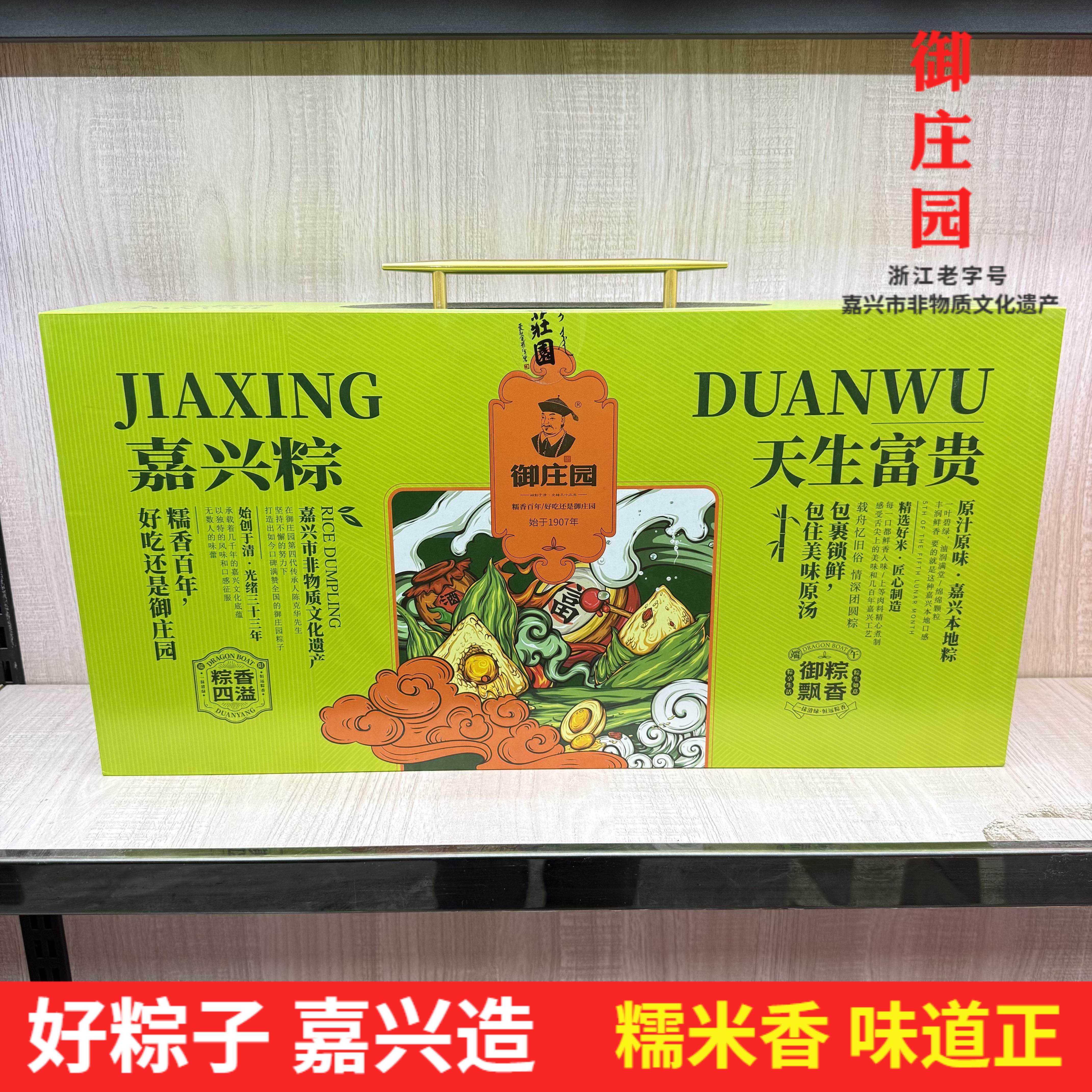 浙江品牌嘉兴粽礼御庄园天生富贵粽子礼盒清真黄米蜜枣粽牛肉粽子