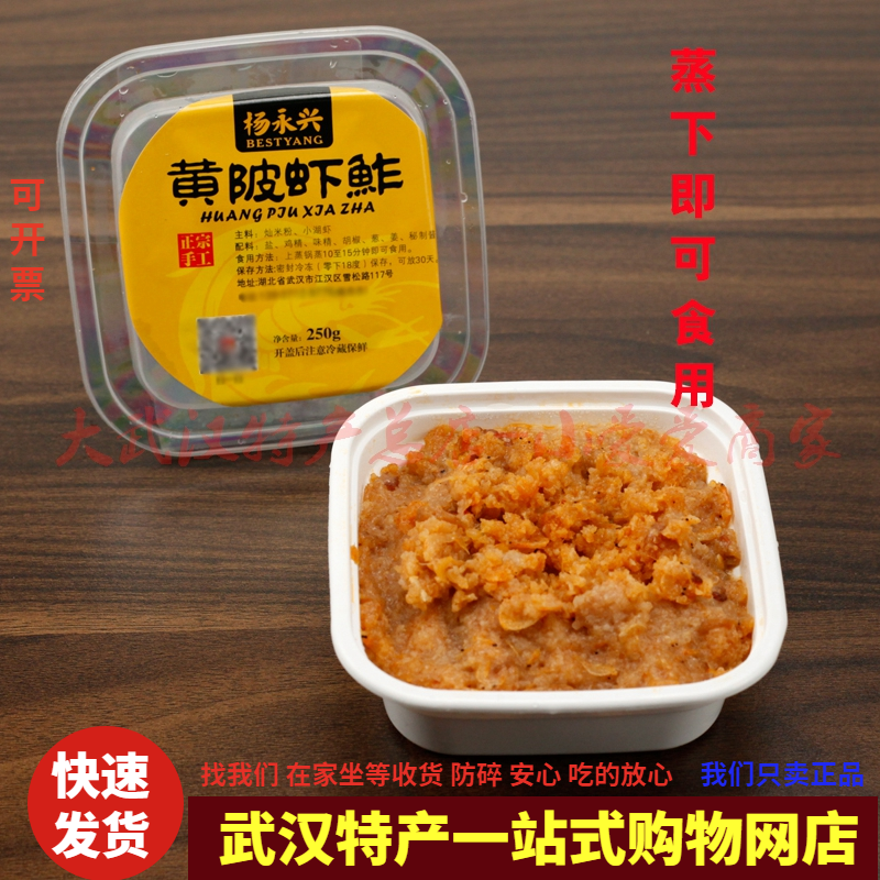 杨永兴黄陂虾鲊虾渣纯手工现做