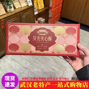 武汉年礼汪玉霞贝壳夹心酥礼盒装独立装巴旦木香椰味休闲糕点包邮