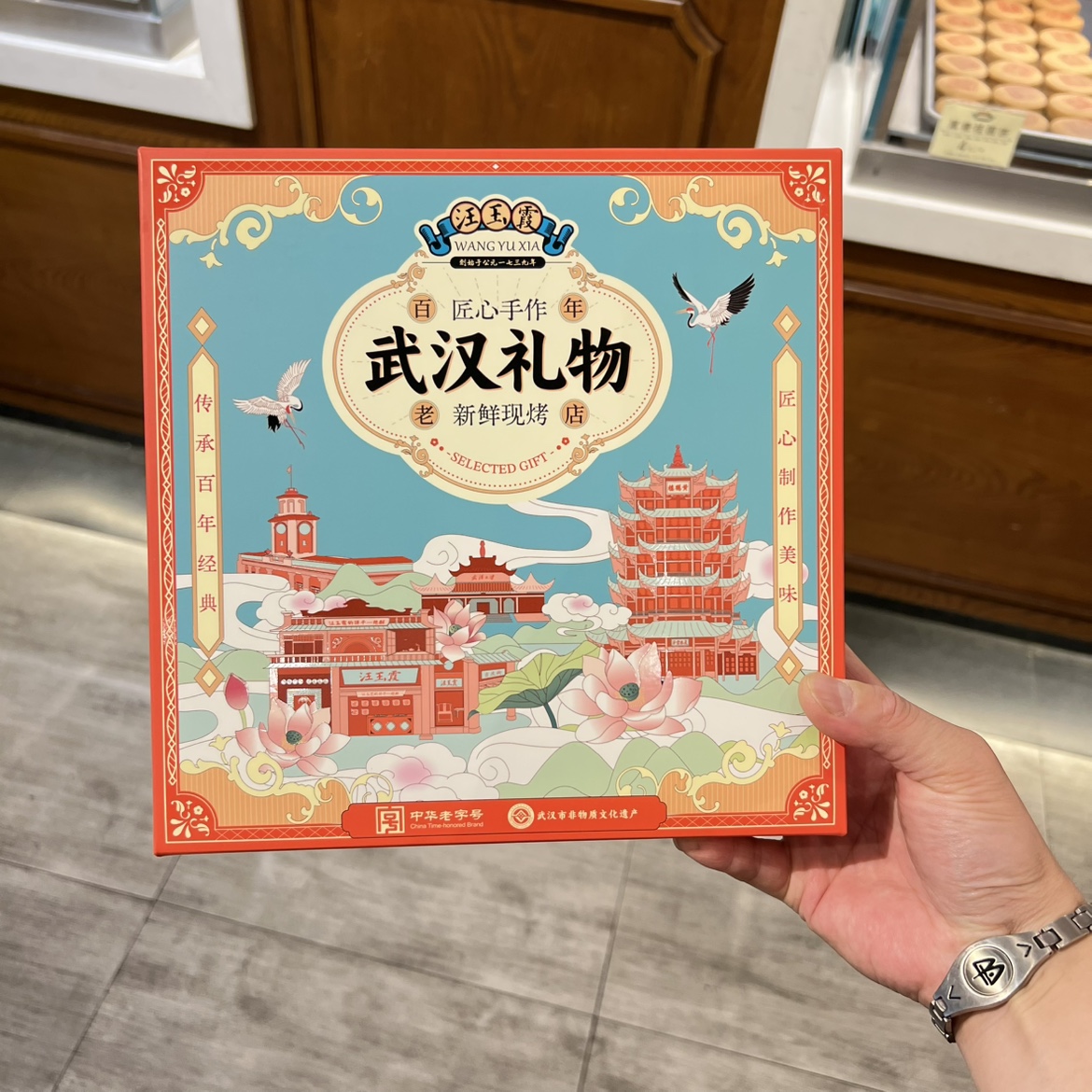 武汉非遗特产汪玉霞现烤混装糕点礼盒龙井茶酥草莓酥芋泥酥樱花酥