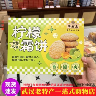 2025新品曹祥泰柠檬霜饼280g独立小包装甜酥香饼湖北武汉特产大全