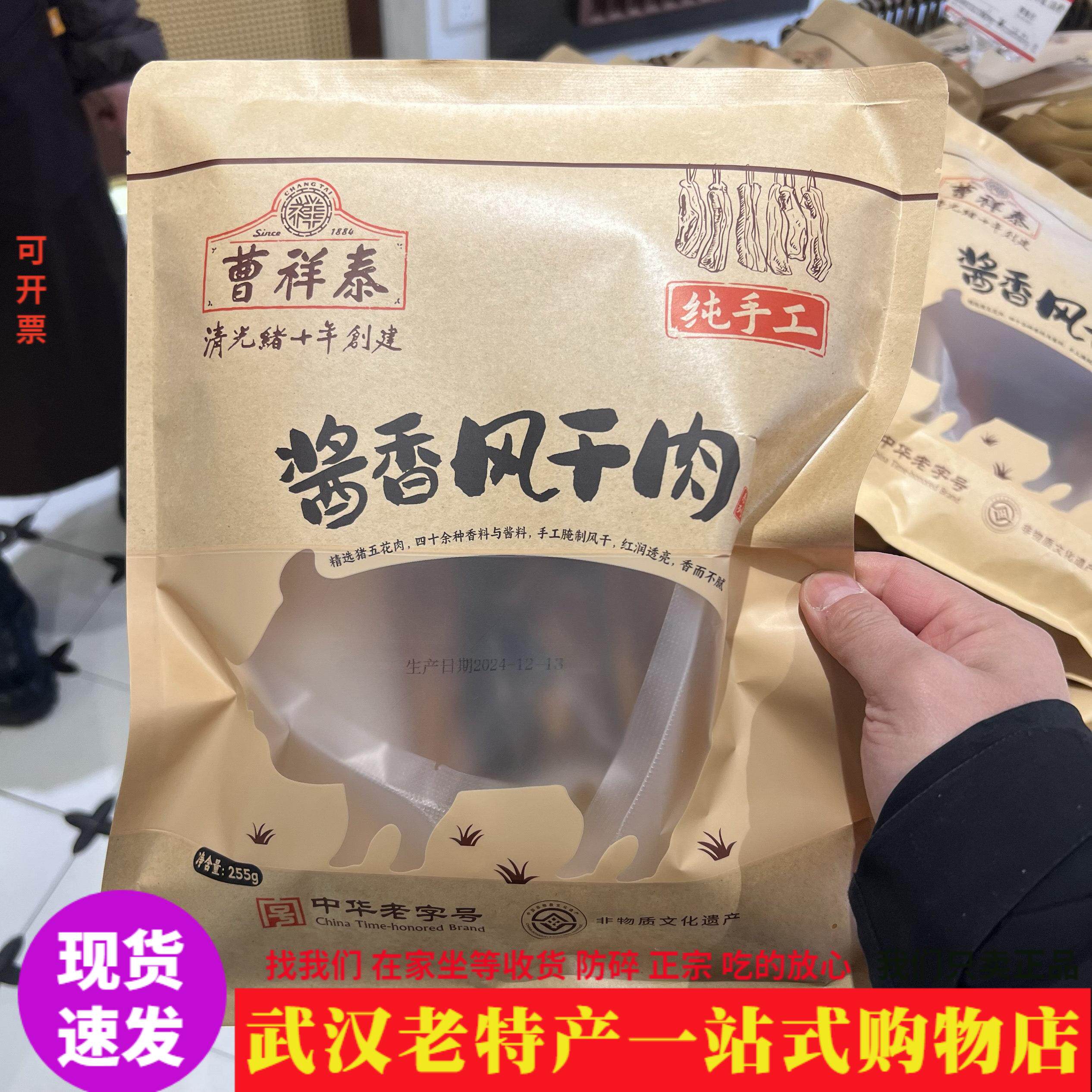 武汉曹祥泰酱香风干肉腊肉