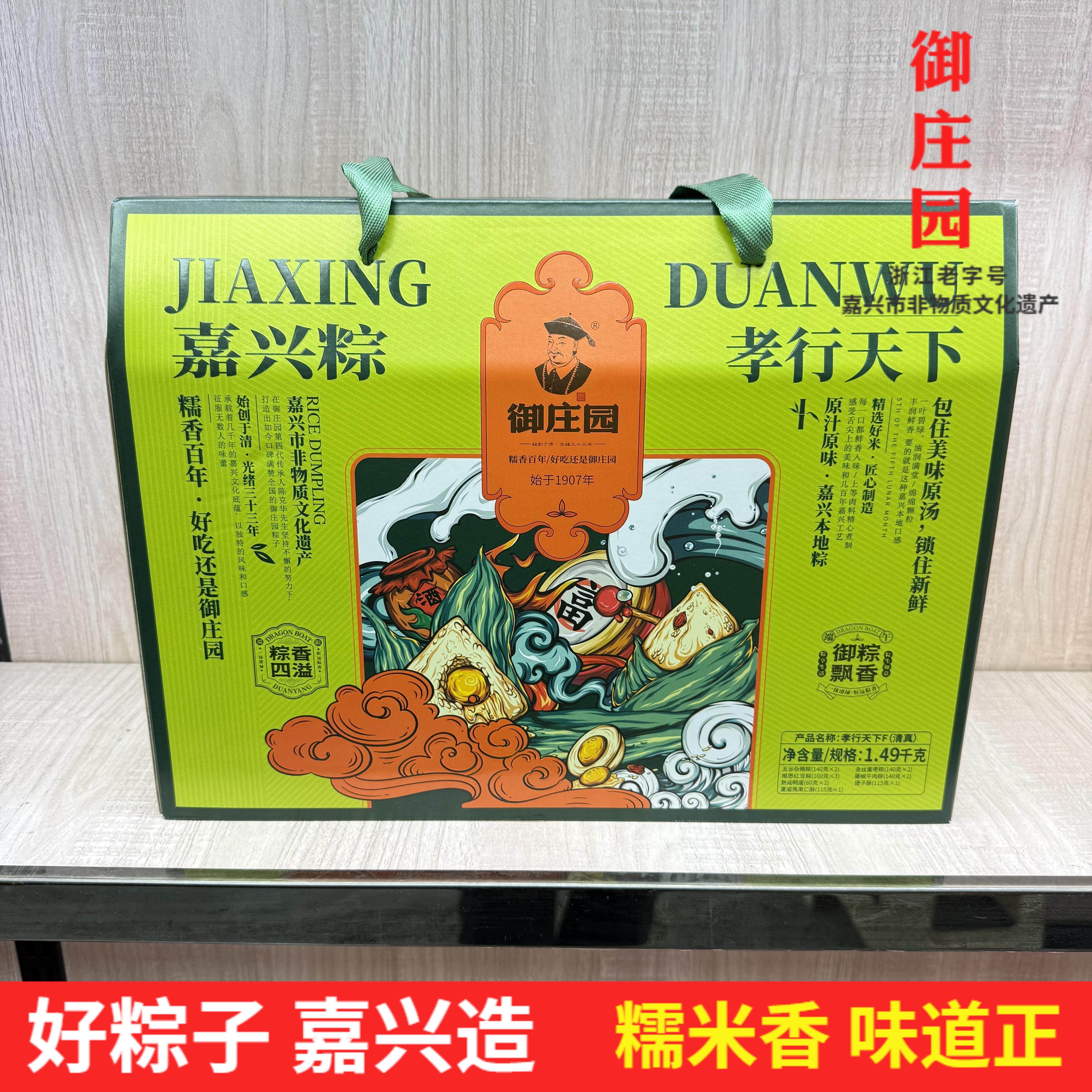 御庄园孝行天下嘉兴非遗粽子礼盒