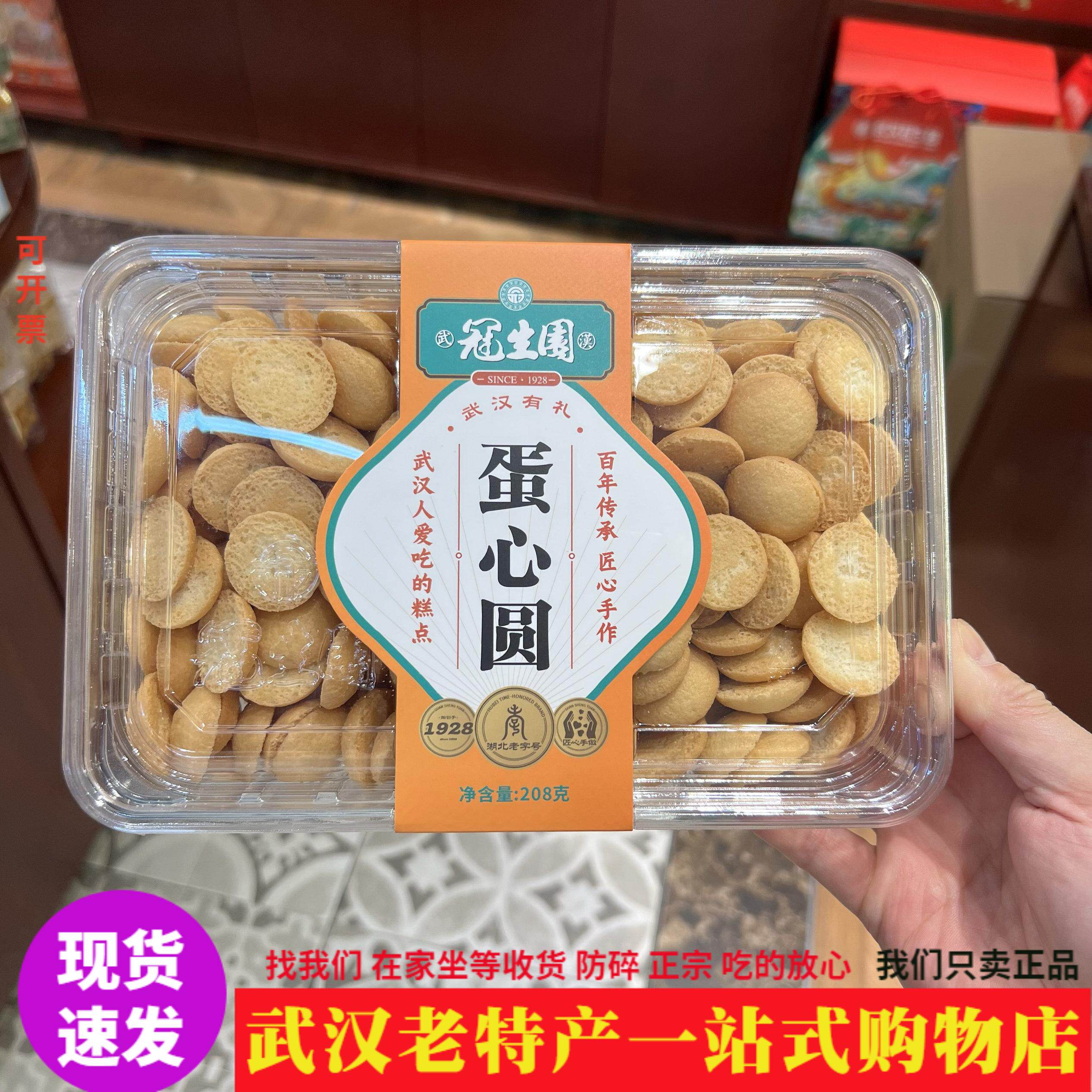 武汉秋冬特产冠生园蛋心圆大盒汉味传统糕点心零食茶食香酥小饼干