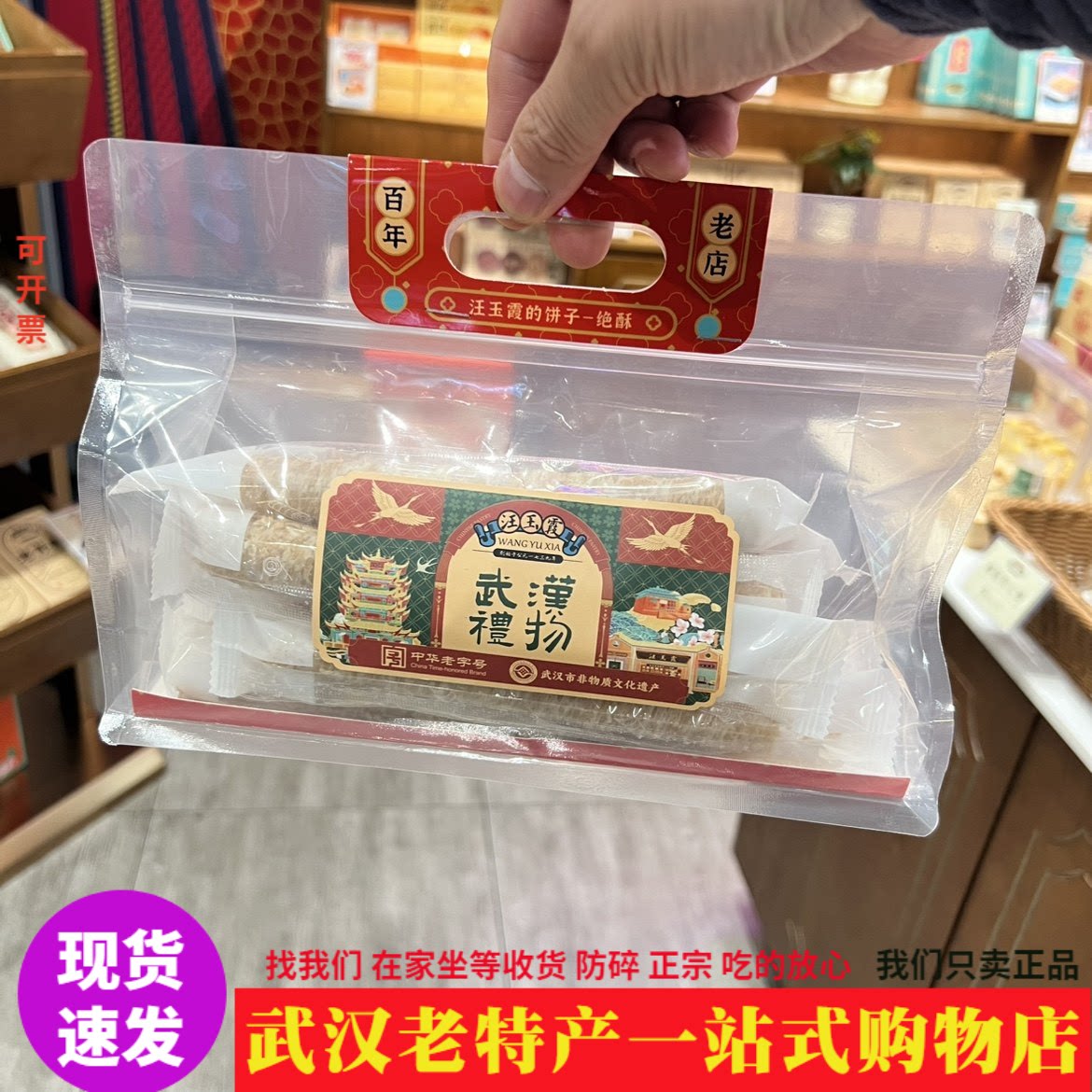 武汉特产汪王霞烤椰卷独立小条