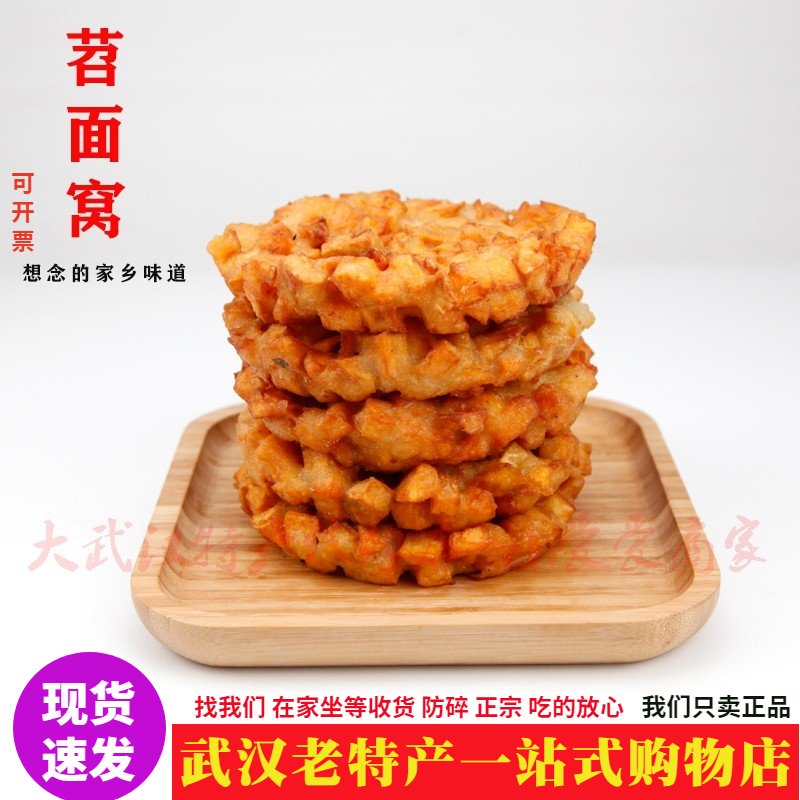 湖北武汉小吃特产苕面窝800g加量红薯粑粑早餐过早油炸面窝家乡味