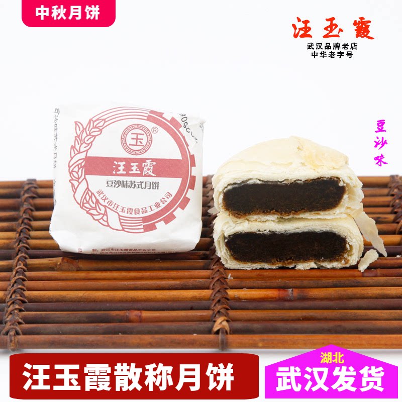 2026新品正宗汪玉霞豆沙苏月散称月饼精美盒装中秋节礼品武汉酥月