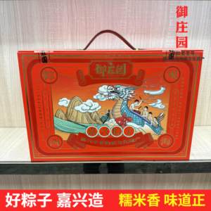 浙江嘉兴特产老品牌正品御庄园粽观四海粽子咸鸭蛋礼盒节日高档礼
