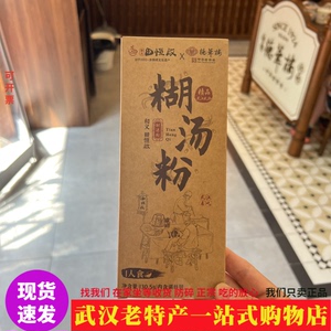 武汉名小吃田恒啟糊汤粉