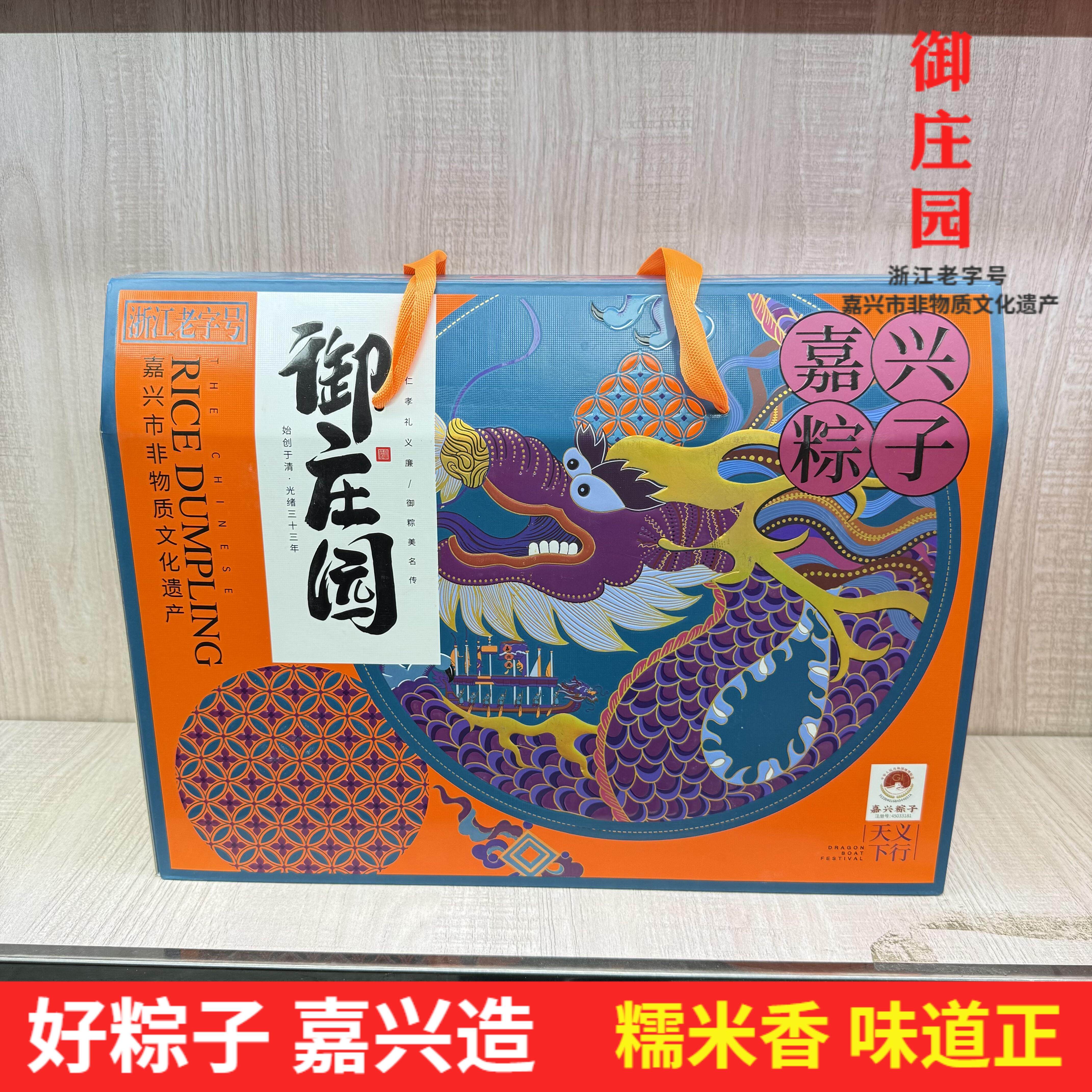 正品嘉兴御庄园义行天下粽子礼盒