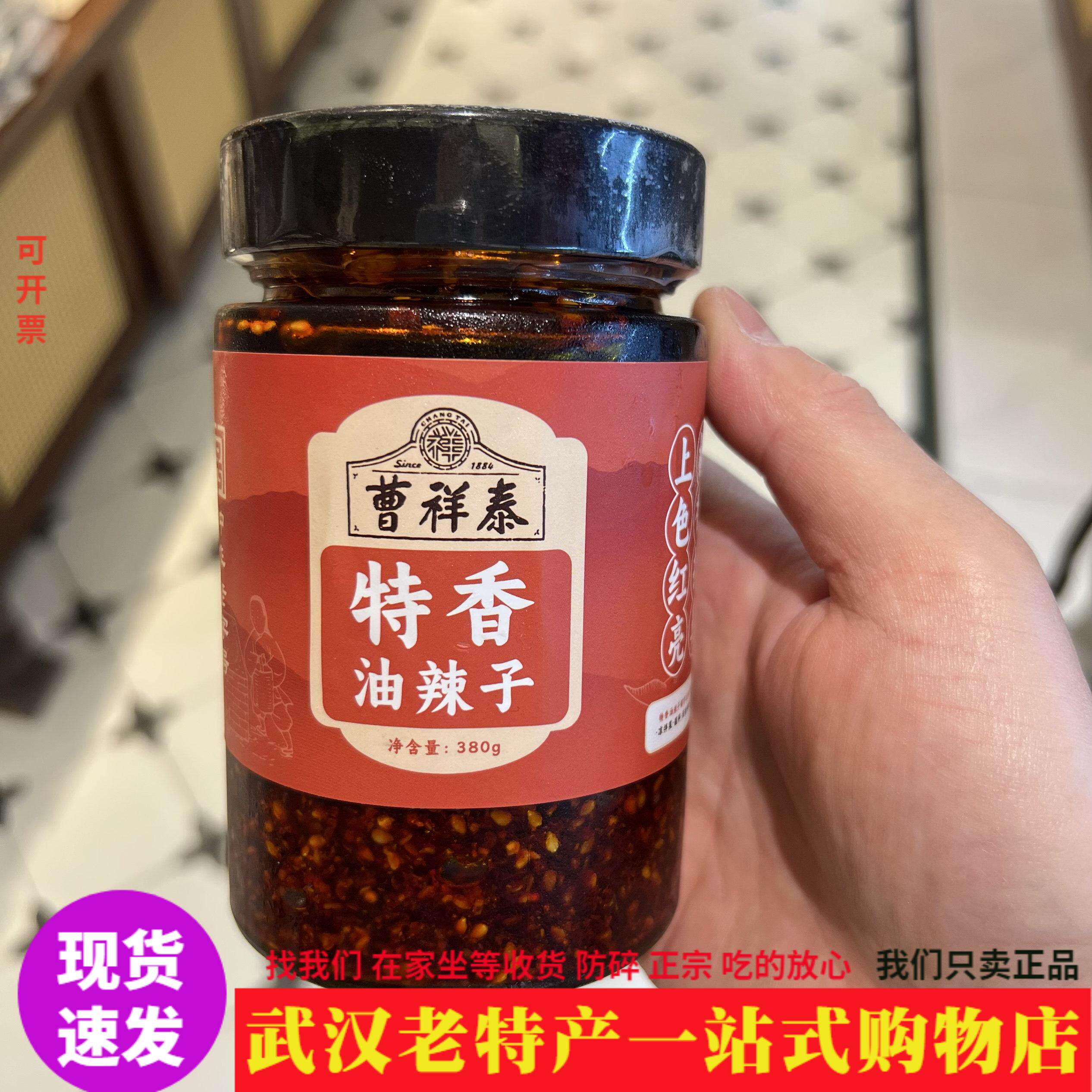 正宗曹祥泰油辣子380g瓶装