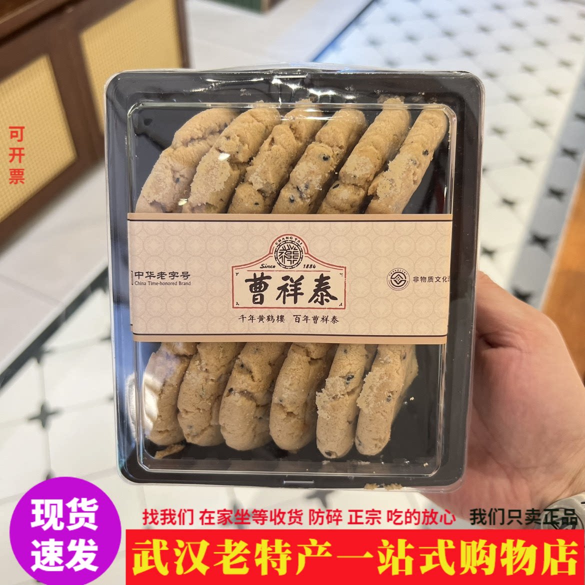 曹祥泰椒盐桃酥武汉特产大盒装