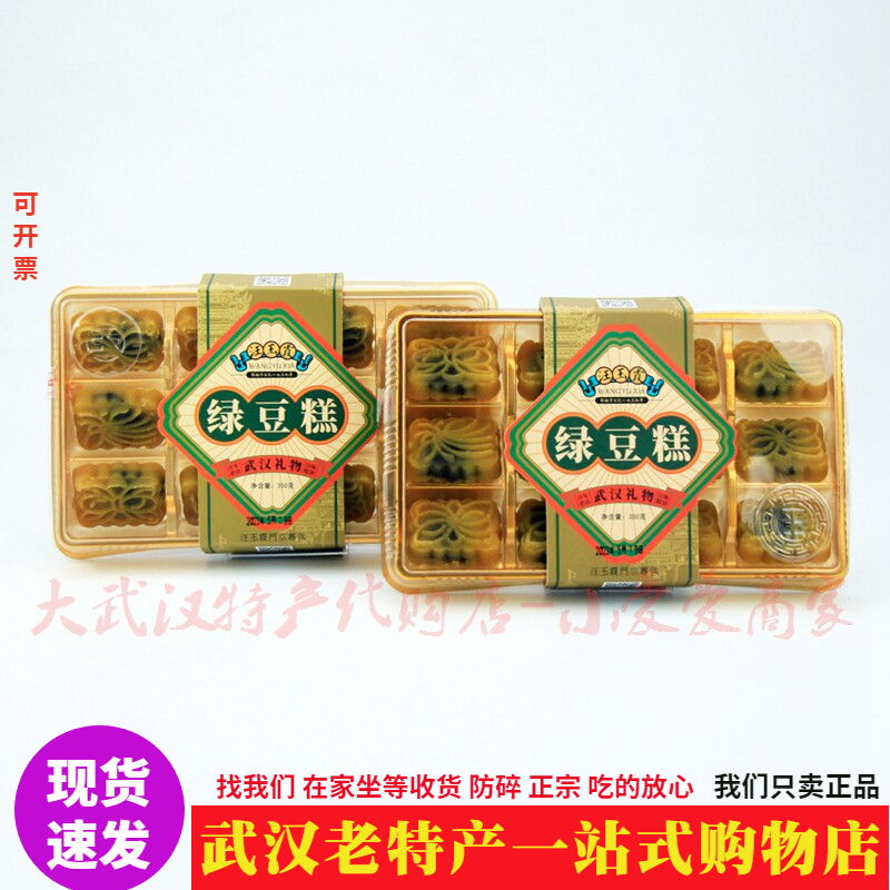 武汉汪玉霞绿豆糕传统老味道包邮