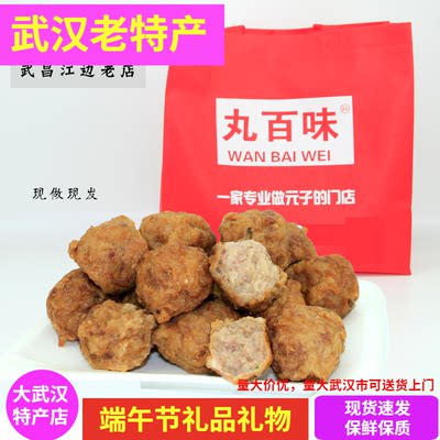 武昌江边丸百味肉元纯手工猪肉圆