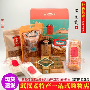 2026新货武汉礼物汪玉霞经典特产礼盒八种糕点香草蛋糕节假日礼品