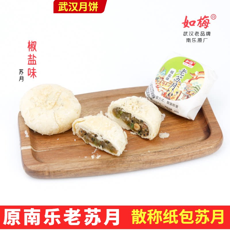 武汉老品牌如梅椒盐老苏月松酥