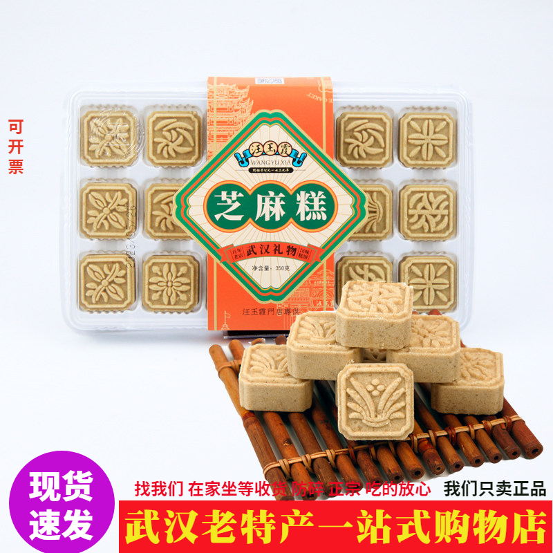 武汉老字号汪玉霞白芝麻糕手工做