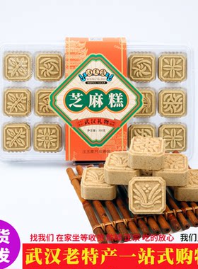 武汉老字号汪玉霞白芝麻糕手工做