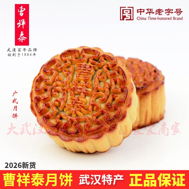 中华老字号曹祥泰豆沙广月70克