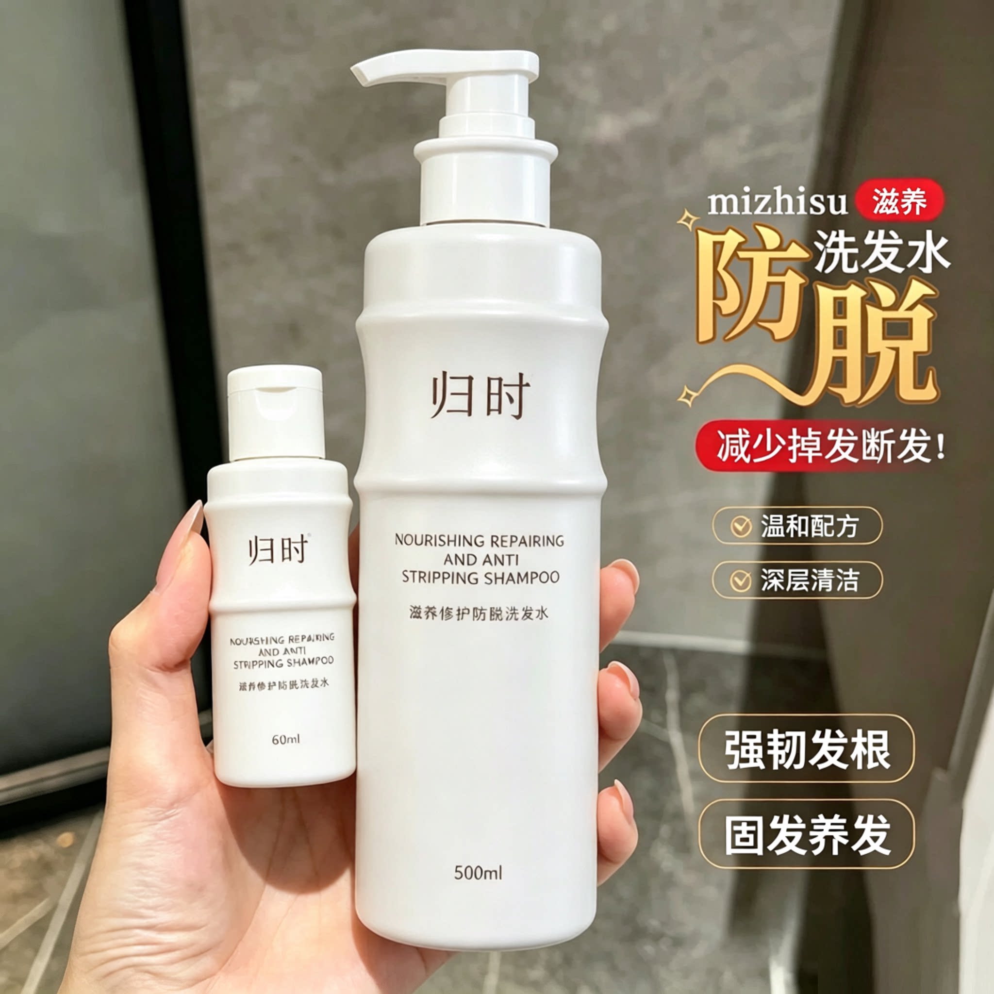 蜜植素新款归时固发防脱洗发水强韧深层清洁减少掉发断发修复受损