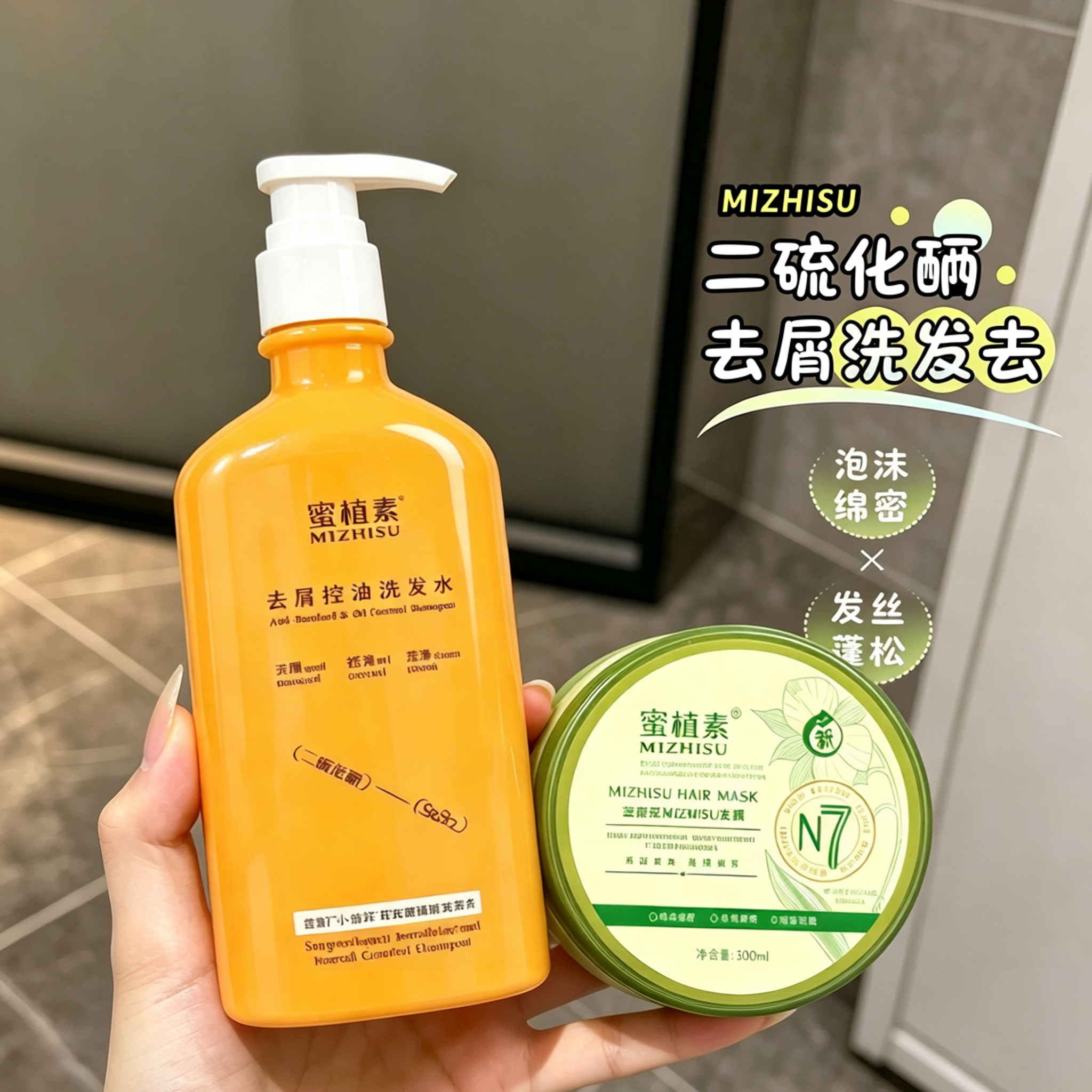 蜜植素去屑控油洗发水n7护发膜美肌香氛沐浴乳正品密植素洗护套装