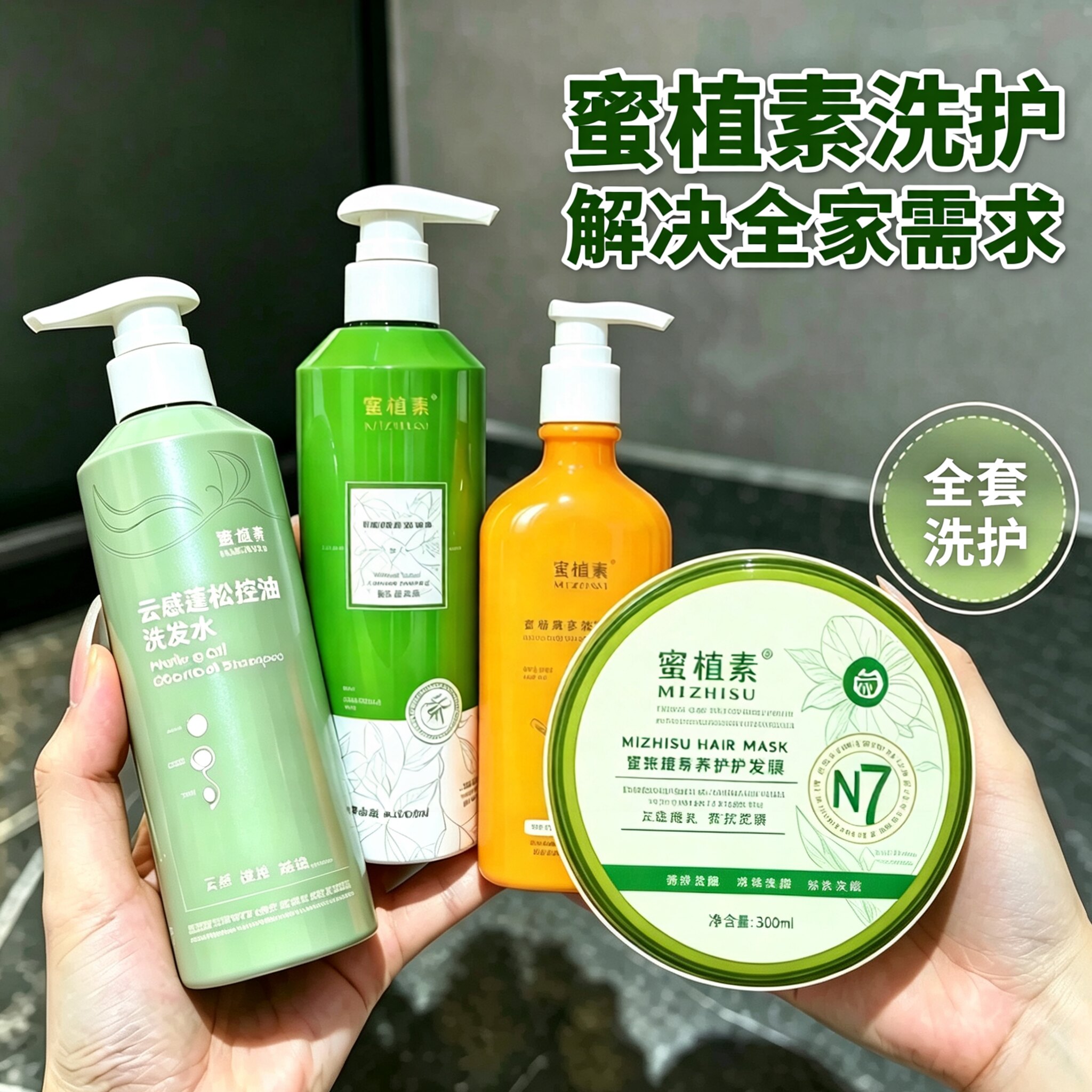 蜜植素洗发水正品多效养护云感蓬松去屑控油芳香密植素洗沐护套装