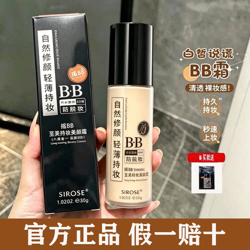 白皙摇bb不脱妆持妆保湿隔离粉底