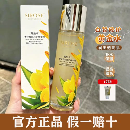 奇肌奢华爽肤水sirose补水保湿