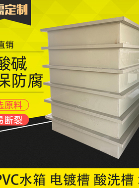 pp水箱加工定制焊接pvc耐酸碱养殖水槽电镀槽污水沉淀酸洗槽定做