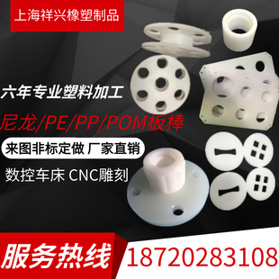 尼龙pp铁氟龙ABS圆棒POM板pe白色cnc数控雕刻塑料零件定制加工