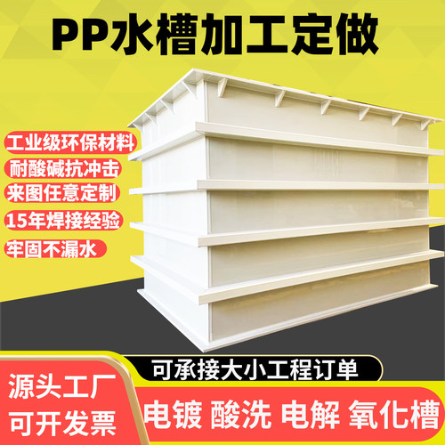 PP水箱电镀槽酸洗槽加工定制防腐