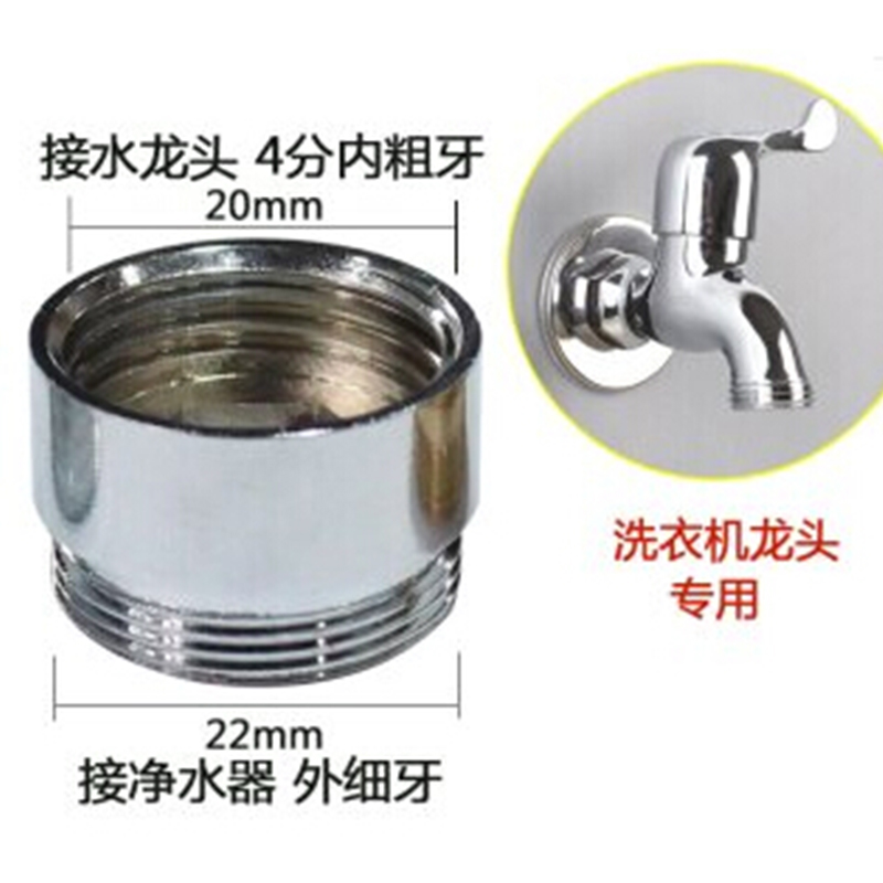 道尔顿台式水龙头净水器20mm粗螺纹转22mm外细螺纹过滤器接头配件