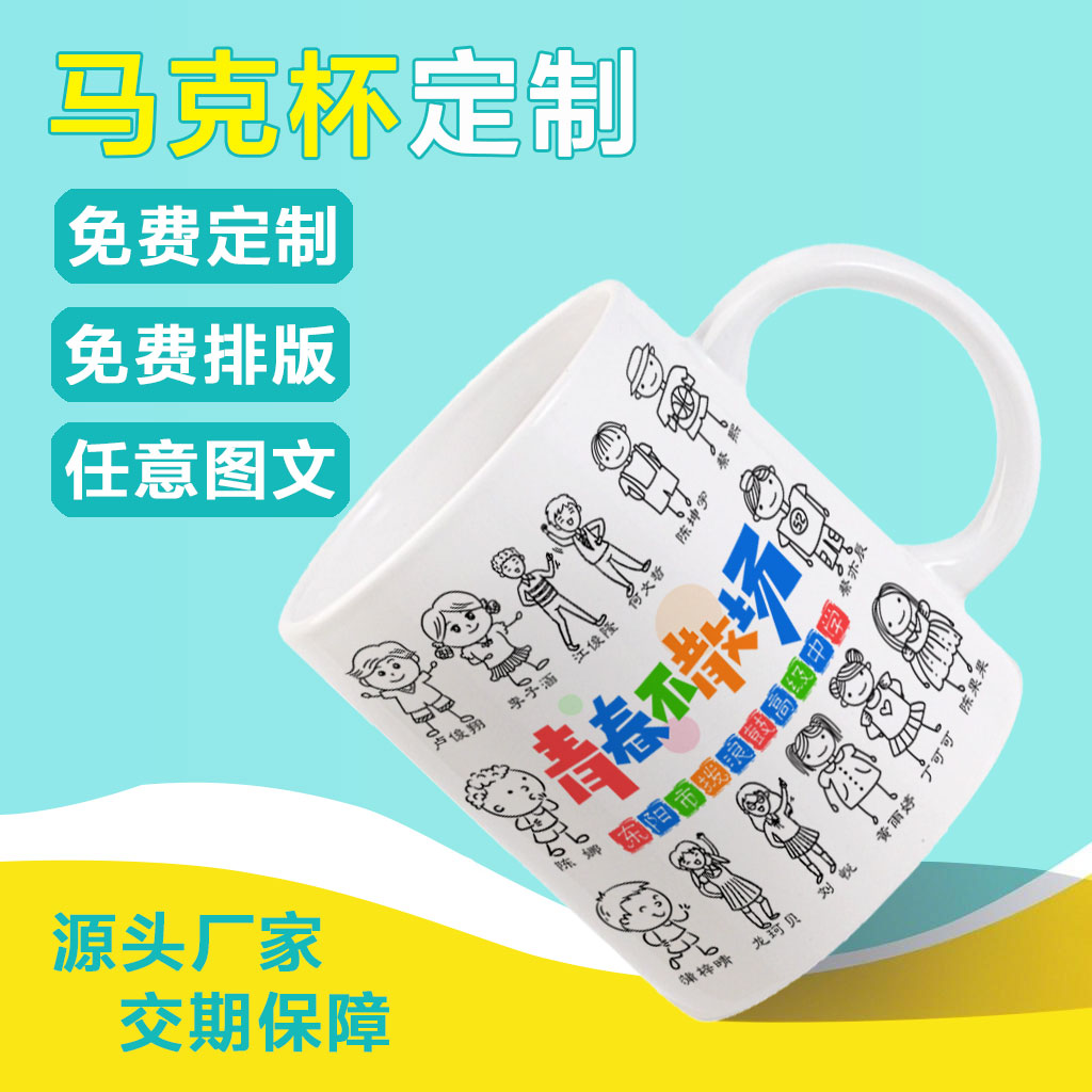 初中高中生毕业礼物送全班同学定制马克杯陶瓷水杯实用纪念小礼品