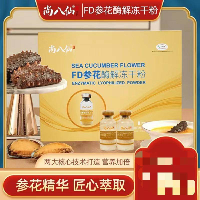 山东蓬莱厂家直销 尚八仙海参花冻干粉 鲜活海参肠卵fd酶解活性肽