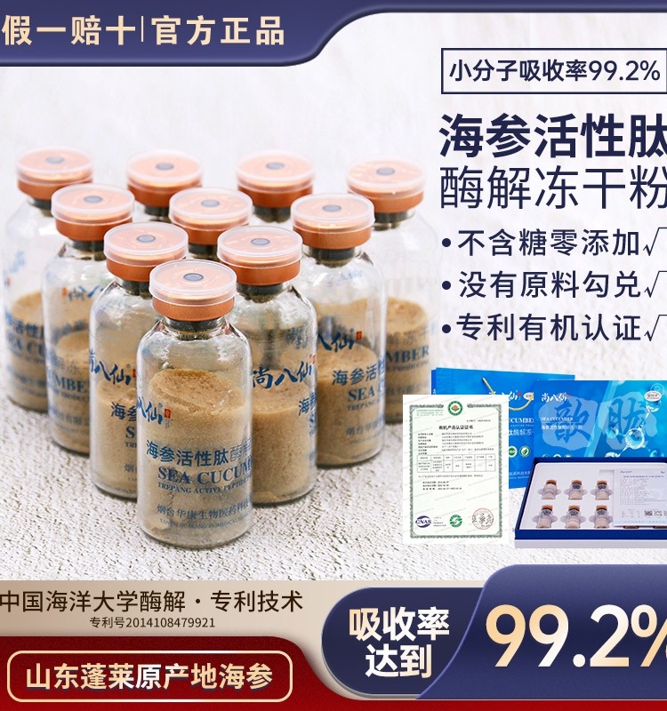 双参制品海参冻干粉小分子活性肽有机原料液体海刺参速溶酶解干粉
