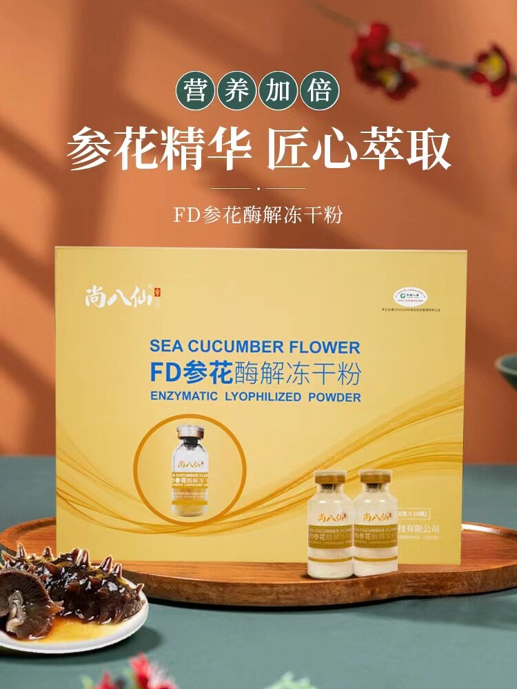 尚八仙海参原浆原液fd参花酶解冻干粉小分子活性肽粉即食海参多肽