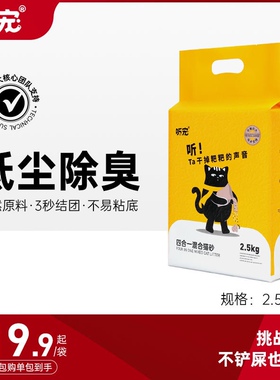 听宠4合1混合猫砂矿石豆腐无尘室内除味除臭猫沙结团5斤包邮
