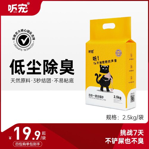 听宠4合1混合猫砂5斤除臭结团