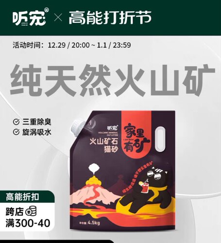 听宠 猫砂膨润土天然钠基火山矿砂4.5kg升级快速结团祛味除臭低尘