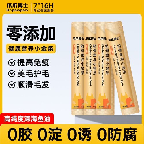 爪爪博士鱼油猫条猫咪营养零食三文鱼鸡肝鱼油增肥狗狗发腮小金条