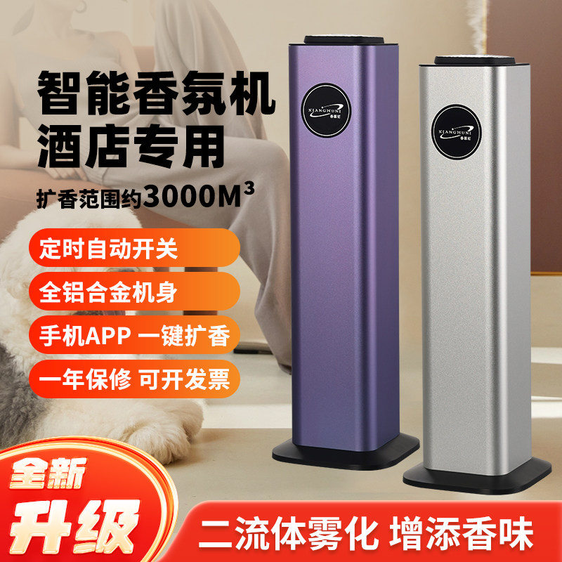 香慕尼酒店大堂落地式香薰机