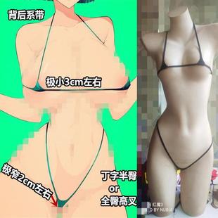 超窄档T裆简约绑带泳衣 超迷你 9天发货 赛高少女斩男 3cm极小