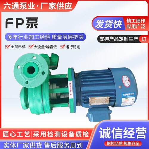 工程塑料离心泵FP强聚丙烯耐腐离心泵卧式封闭叶轮泵精密离心泵