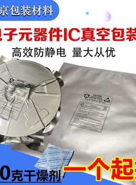大圆盘ic料抽芯片smt包装防静电铝箔袋40*43cm密封防潮LED盘真空