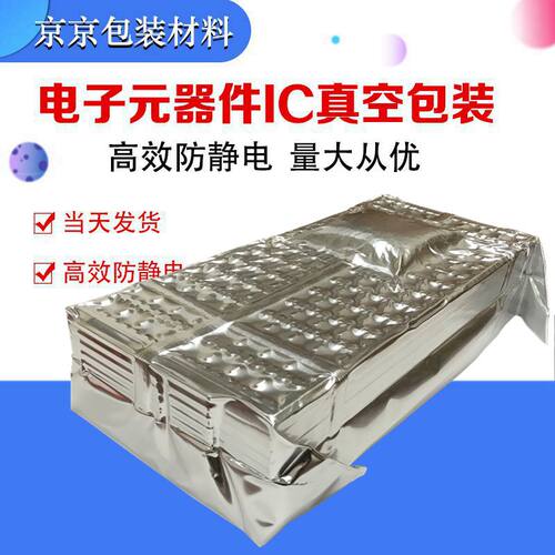 载带包装抽真空平口袋铝箔避光防潮编带Ic托盘tray盘圆盘密封收纳 - 封面