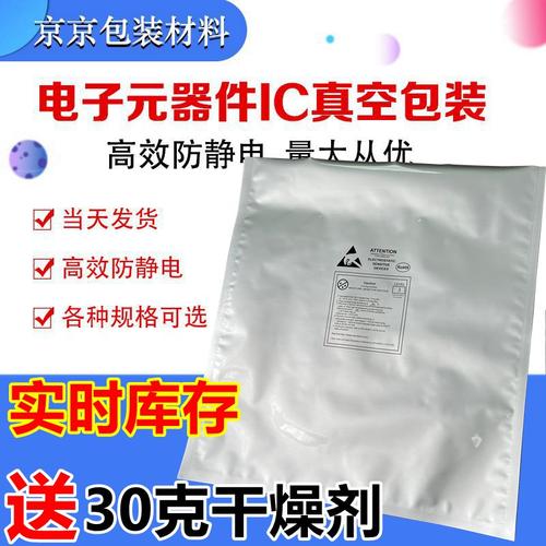 芯片半导体铝箔袋真空包装袋现货