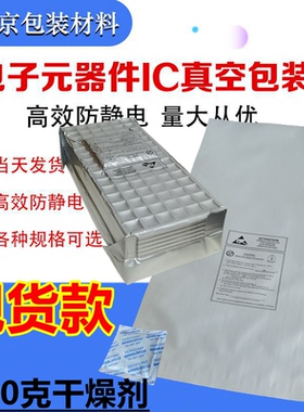 ic托盘装芯片含湿度等级新标收纳铝箔袋28*51cm静电真空袋非锡纸
