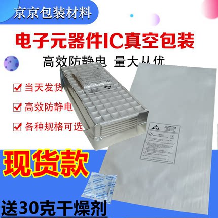 ic托盘装芯片含湿度等级新标收纳铝箔袋28*51cm静电真空袋非锡纸