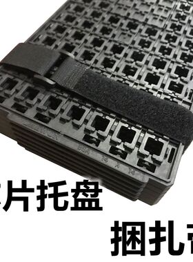 耐高温塑料托盘捆绑带芯片Ic Tray黑色捆扎带缠绕拉紧带电子捆扎